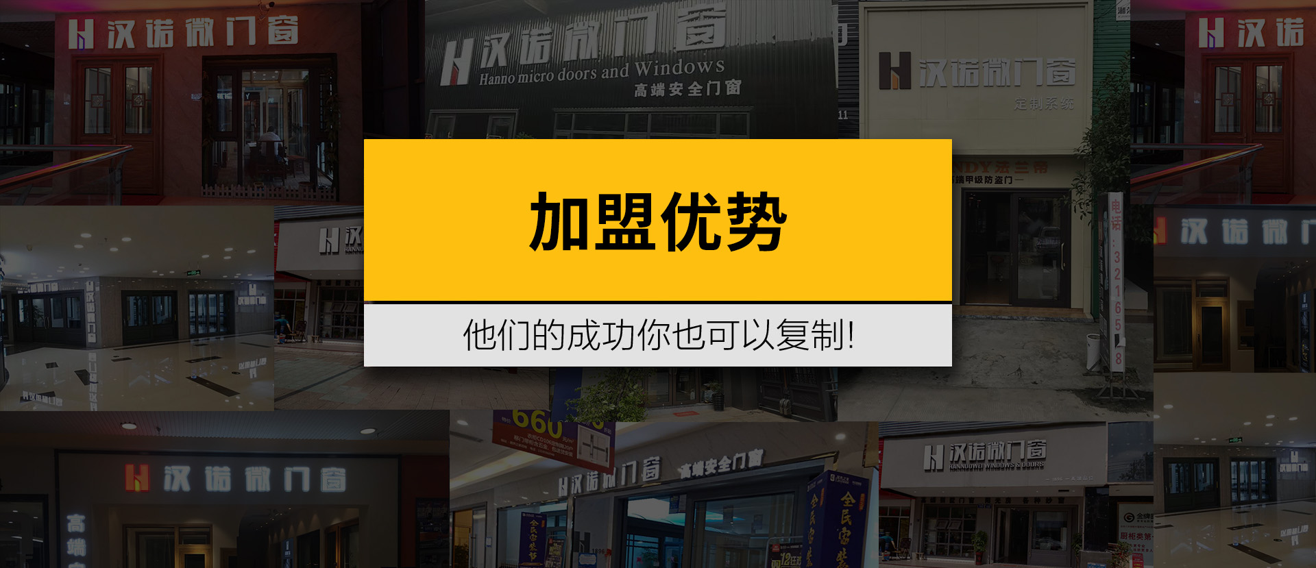 加盟合作